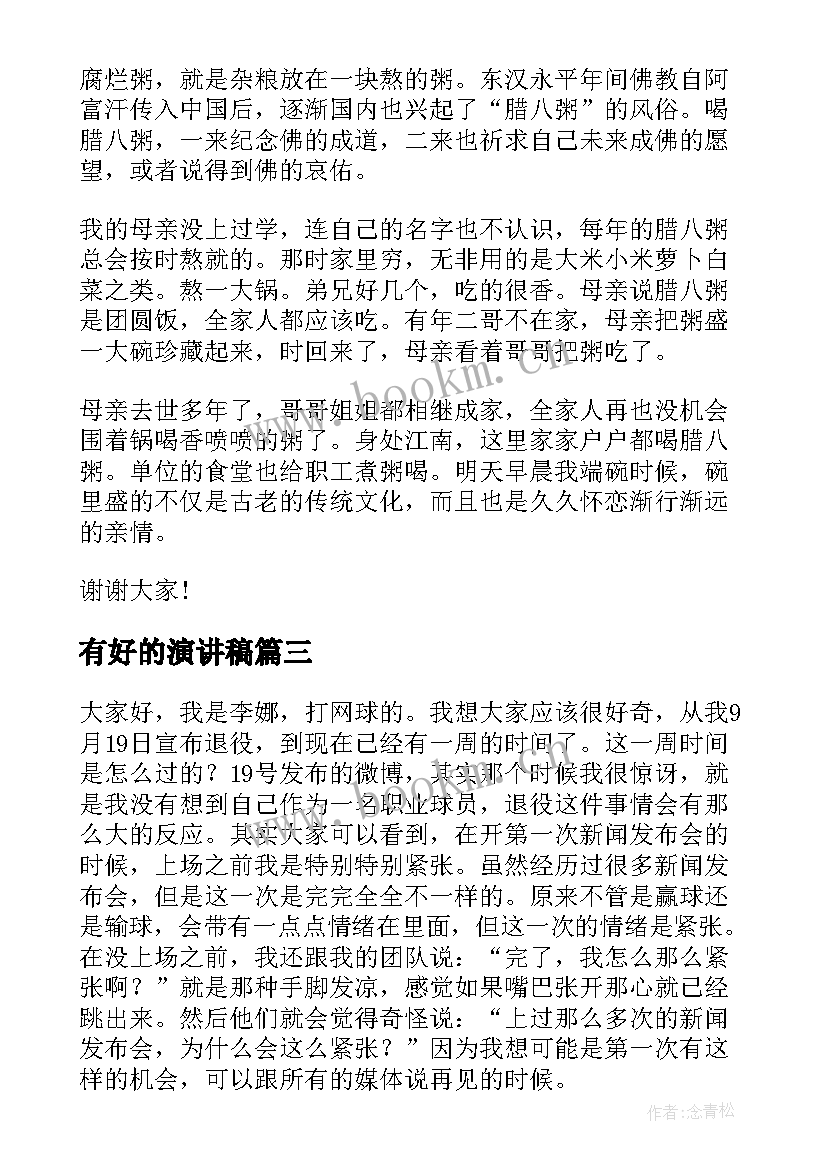 有好的演讲稿 最好的时代演讲稿(通用7篇)