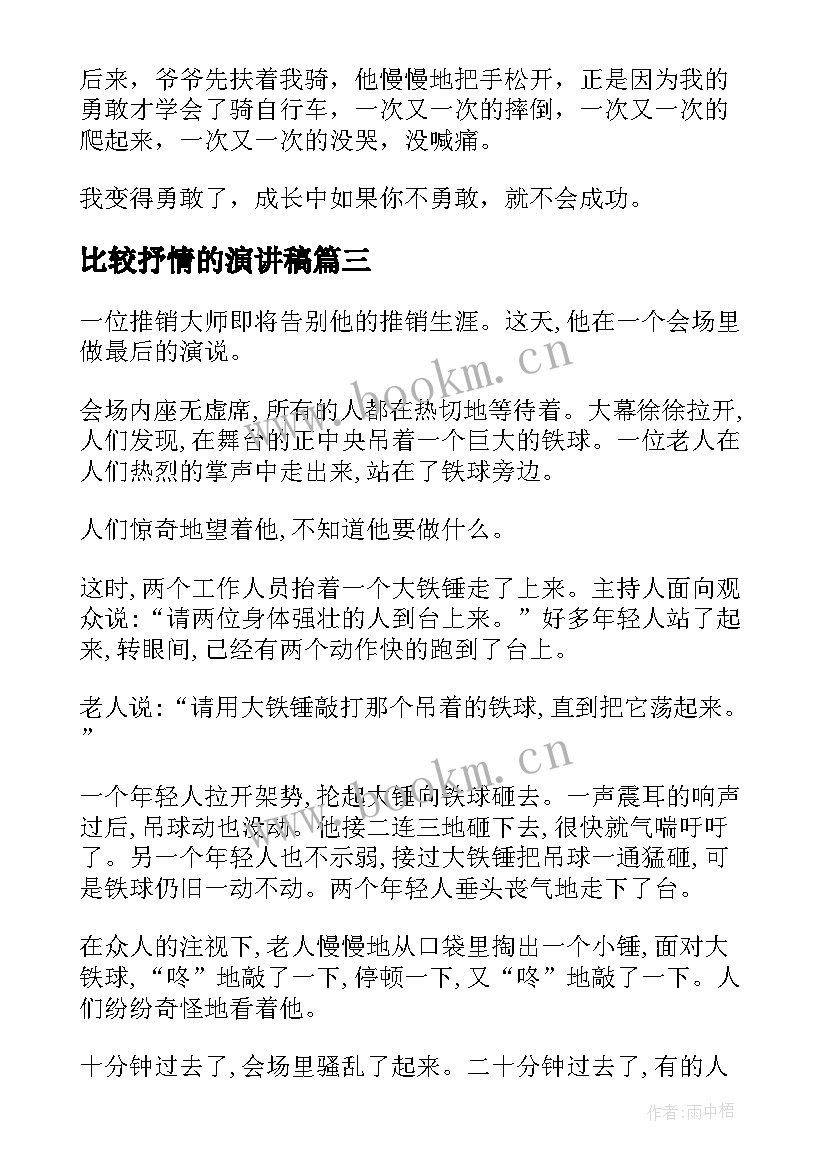 2023年比较抒情的演讲稿 感恩父母抒情演讲稿(优秀5篇)