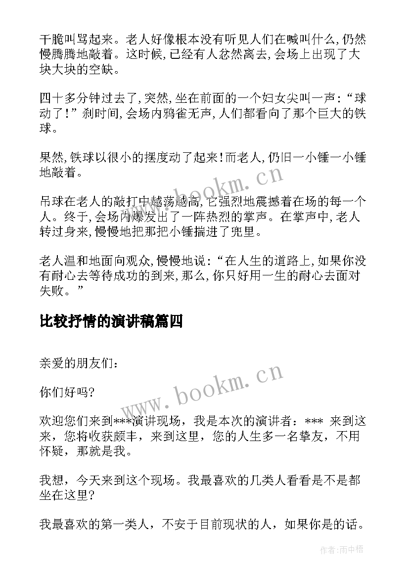 2023年比较抒情的演讲稿 感恩父母抒情演讲稿(优秀5篇)