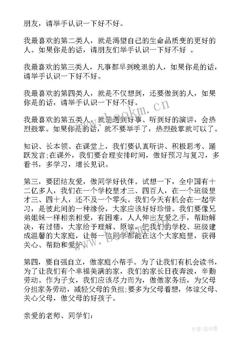 2023年比较抒情的演讲稿 感恩父母抒情演讲稿(优秀5篇)