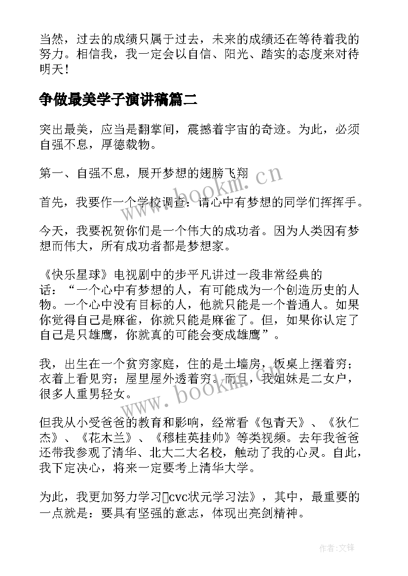 2023年争做最美学子演讲稿 最美学生演讲稿(精选7篇)