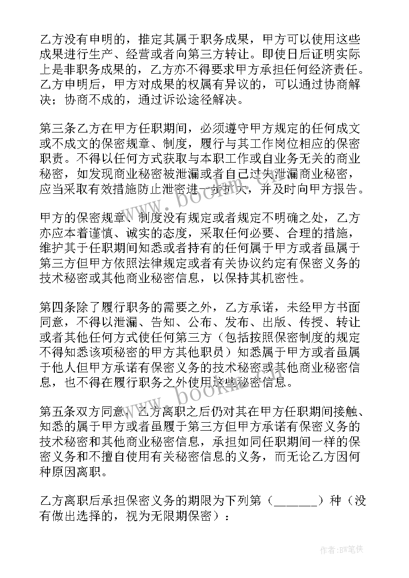 最新竞业限制协议生效条件(实用10篇)