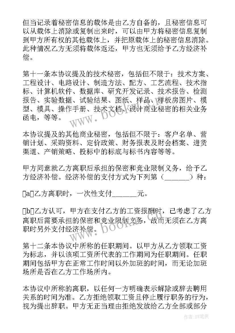 最新竞业限制协议生效条件(实用10篇)