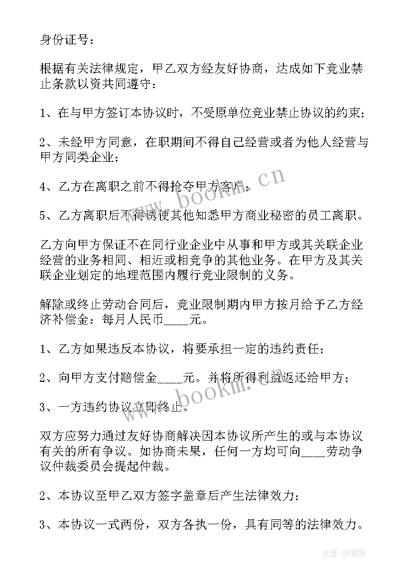 最新竞业限制协议生效条件(实用10篇)