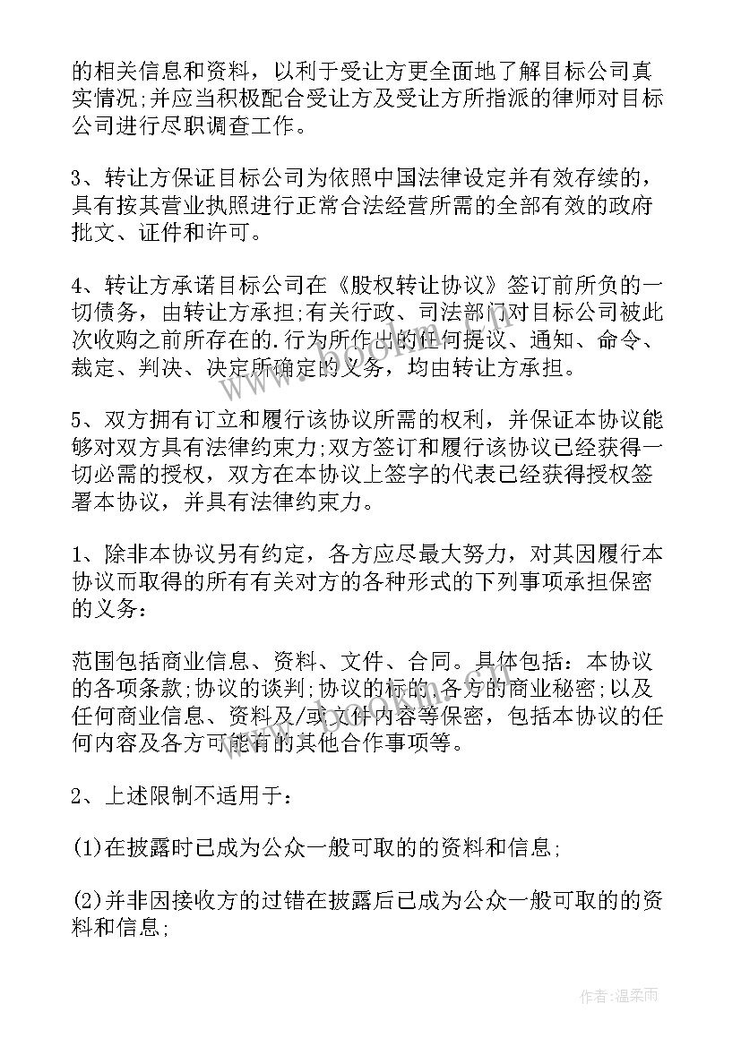 2023年并购协议意思 并购平台协议书(通用5篇)