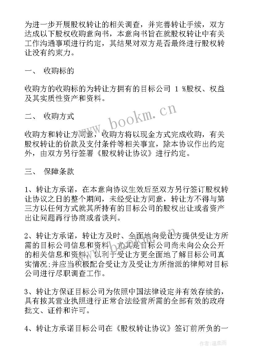 2023年并购协议意思 并购平台协议书(通用5篇)