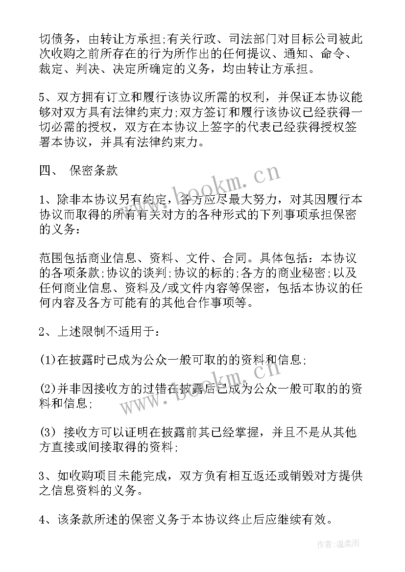 2023年并购协议意思 并购平台协议书(通用5篇)