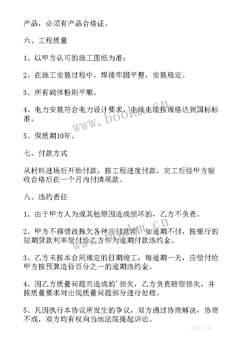 2023年装修工程承包协议书(优秀5篇)