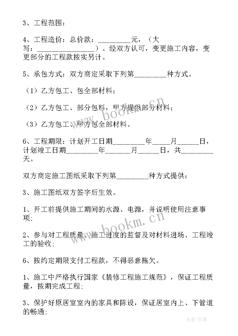 2023年装修工程承包协议书(优秀5篇)