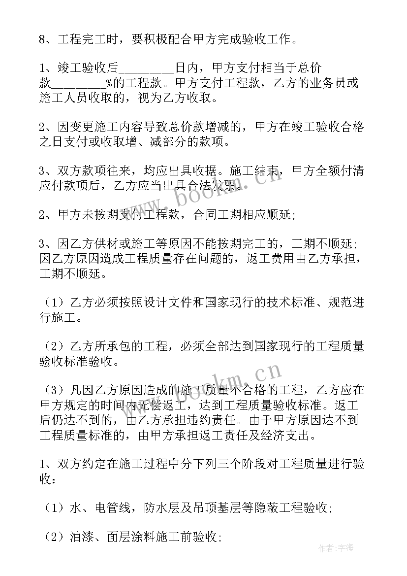 2023年装修工程承包协议书(优秀5篇)