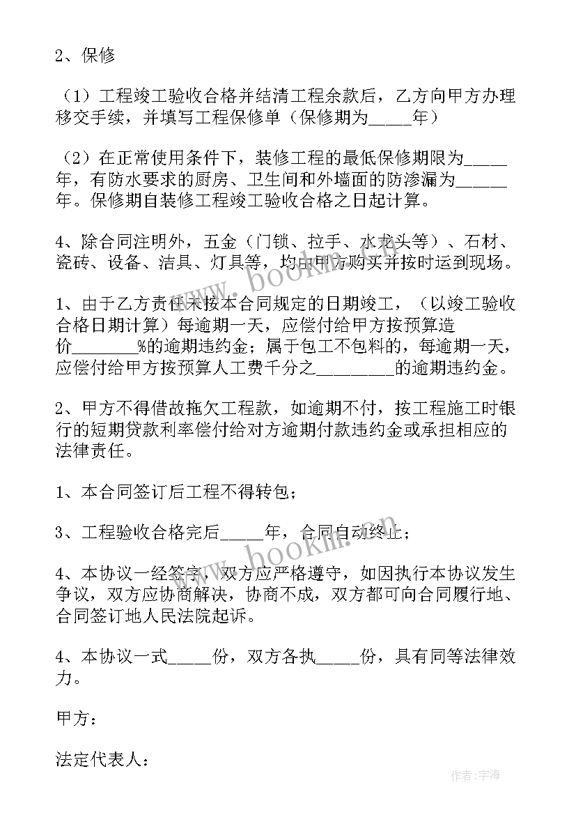 2023年装修工程承包协议书(优秀5篇)