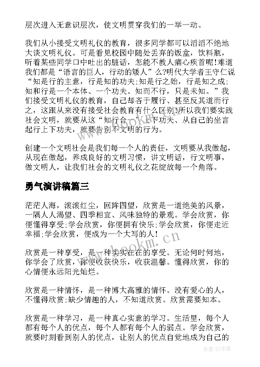 2023年勇气演讲稿(模板5篇)