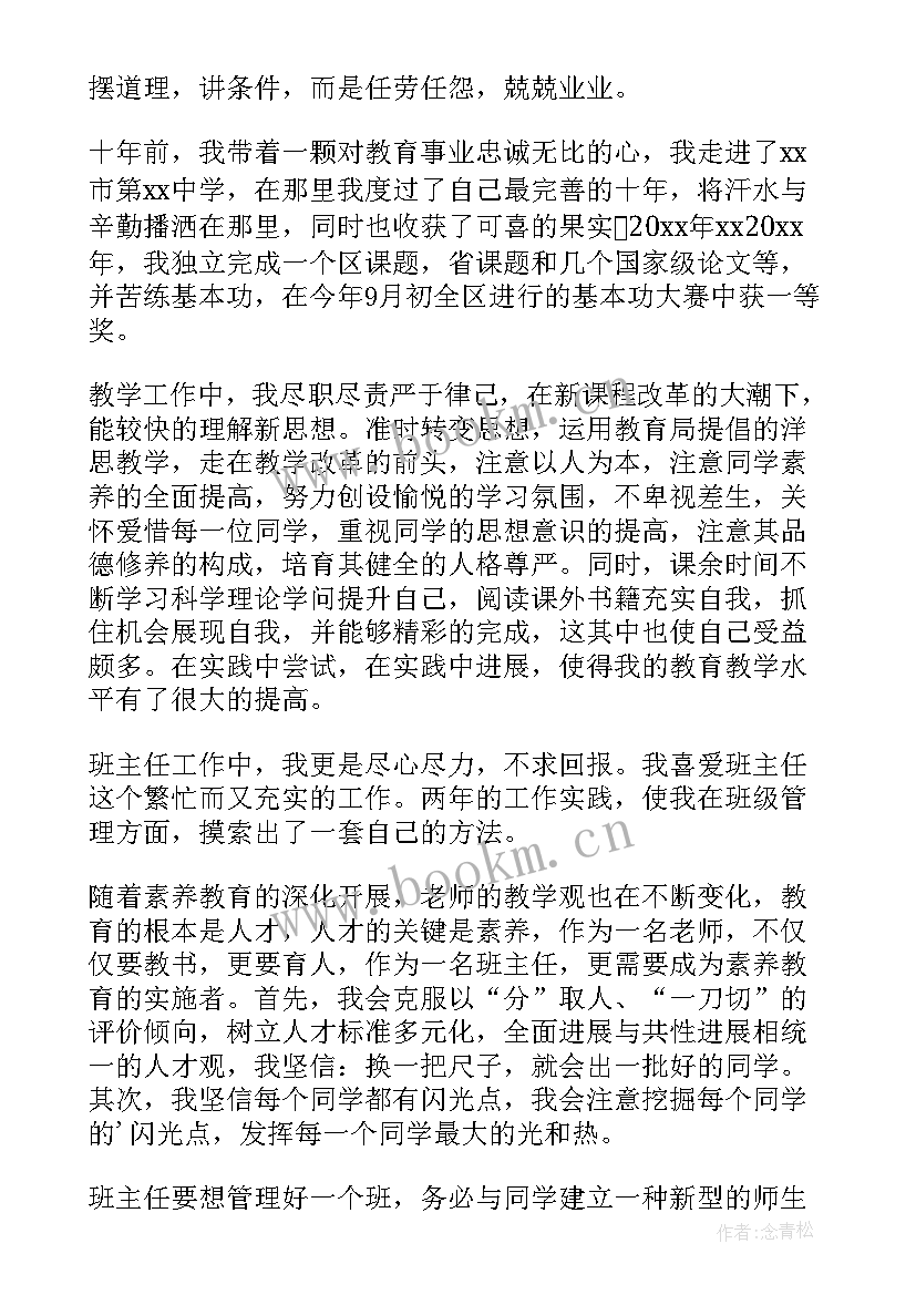 最新英语教师竟聘演讲 小学英语教师竞聘演讲稿(优质7篇)