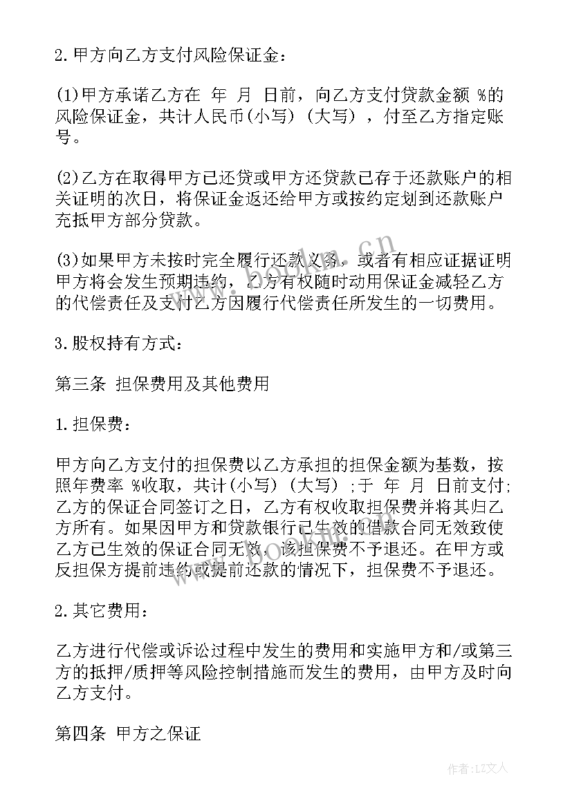 担保人不担保协议书 担保人还款协议书(优秀5篇)