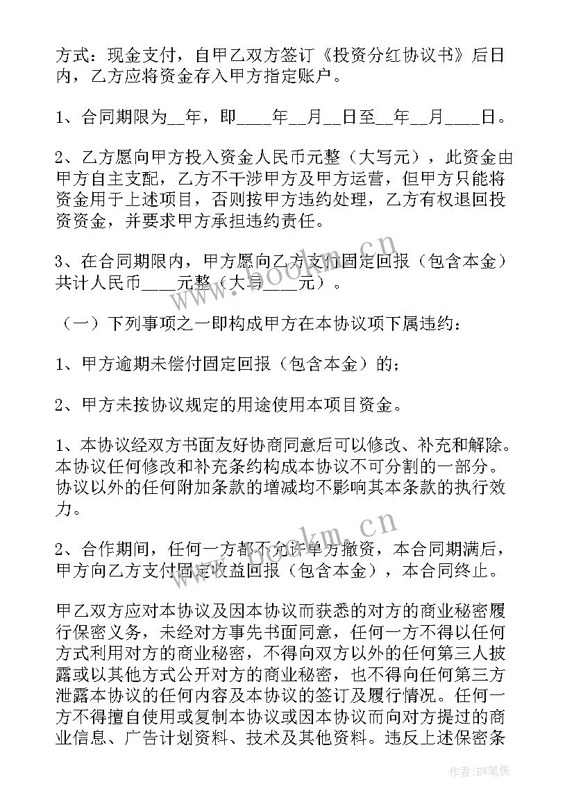 最新简单股东分红协议书(精选6篇)