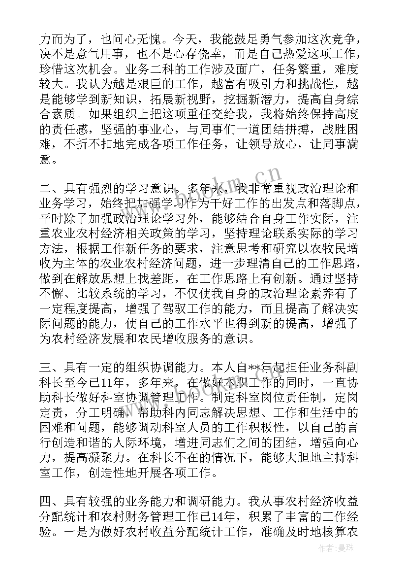 2023年客服质检竞聘自身优势 质检科长竞聘演讲稿(通用6篇)