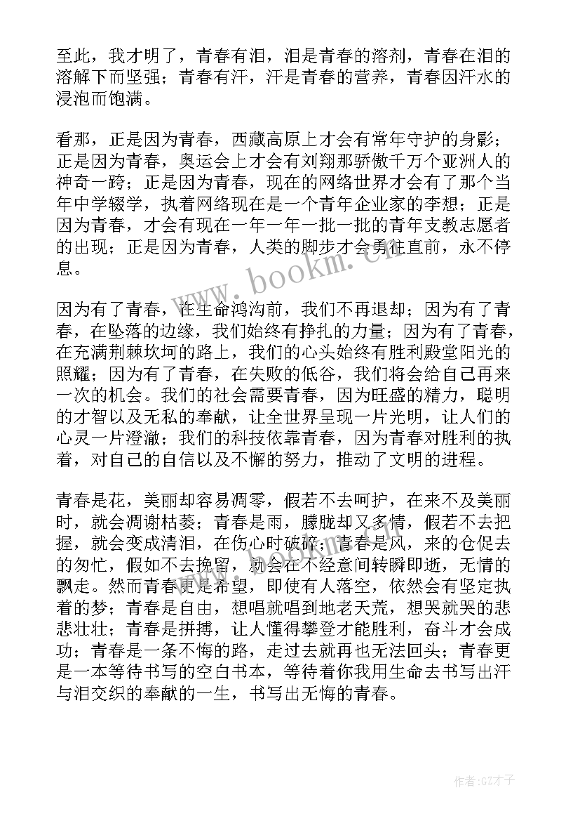 2023年不负韶华不负梦演讲稿 青春不负韶华演讲稿(优秀10篇)