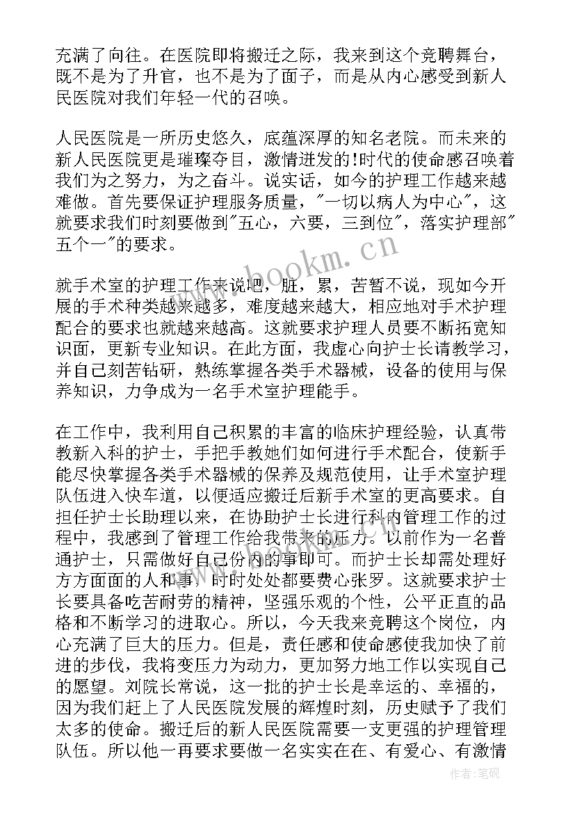 最新手术室演讲题目集锦(优质5篇)