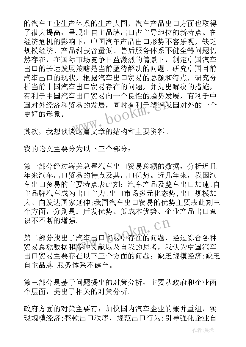 服装毕业答辩 论文答辩演讲稿(模板8篇)