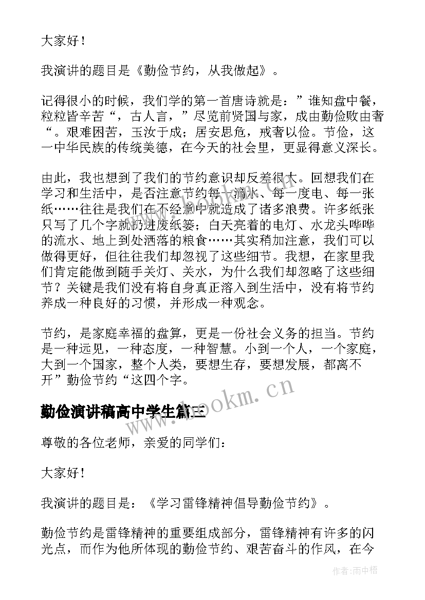 勤俭演讲稿高中学生 高中生勤俭节约演讲稿(精选5篇)