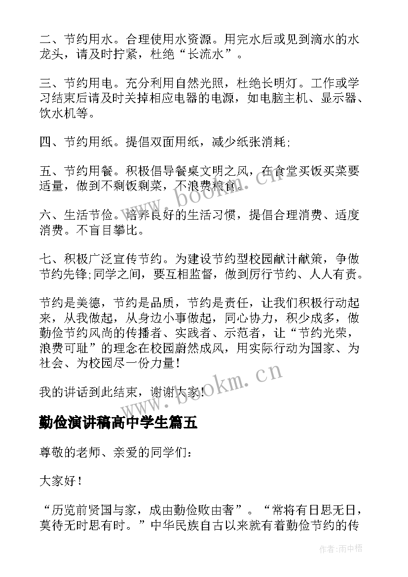 勤俭演讲稿高中学生 高中生勤俭节约演讲稿(精选5篇)