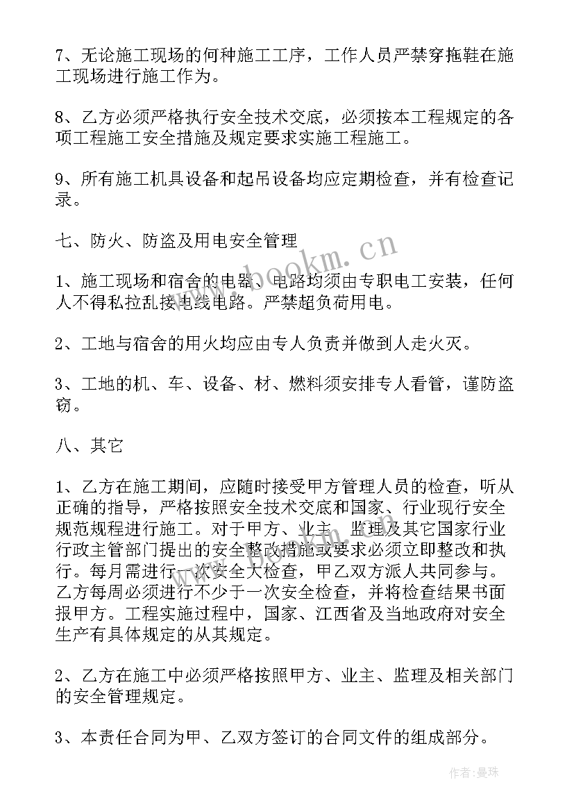 最新责任划分协议书(优秀5篇)