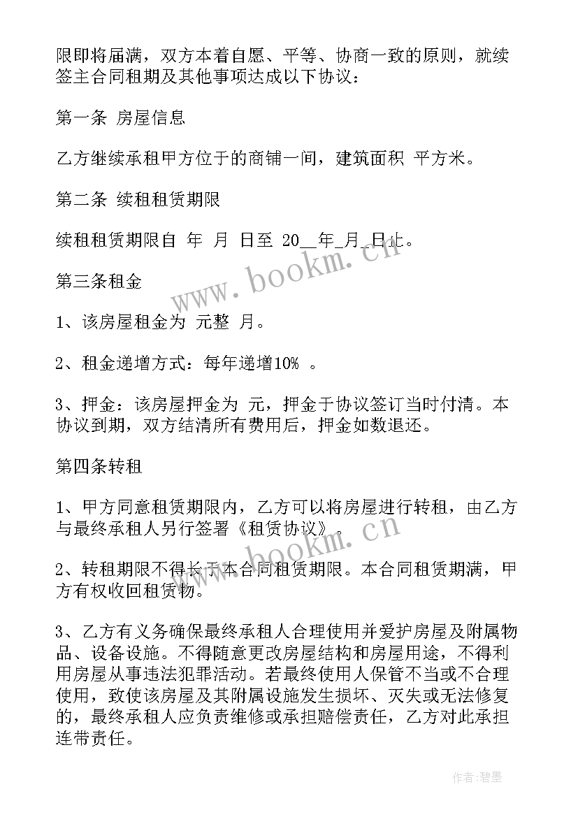 二房东如何签订租房协议(实用5篇)