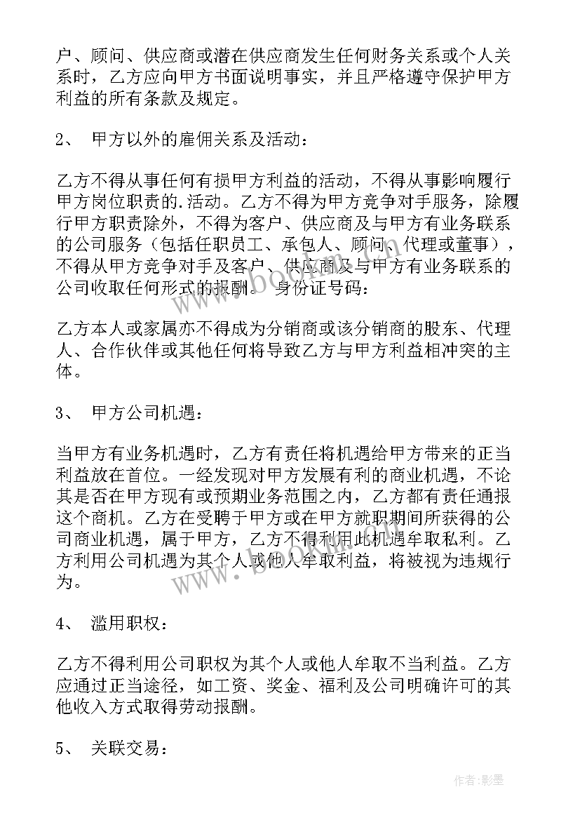 2023年个人与公司欠款协议书 个人与公司协议书(通用5篇)