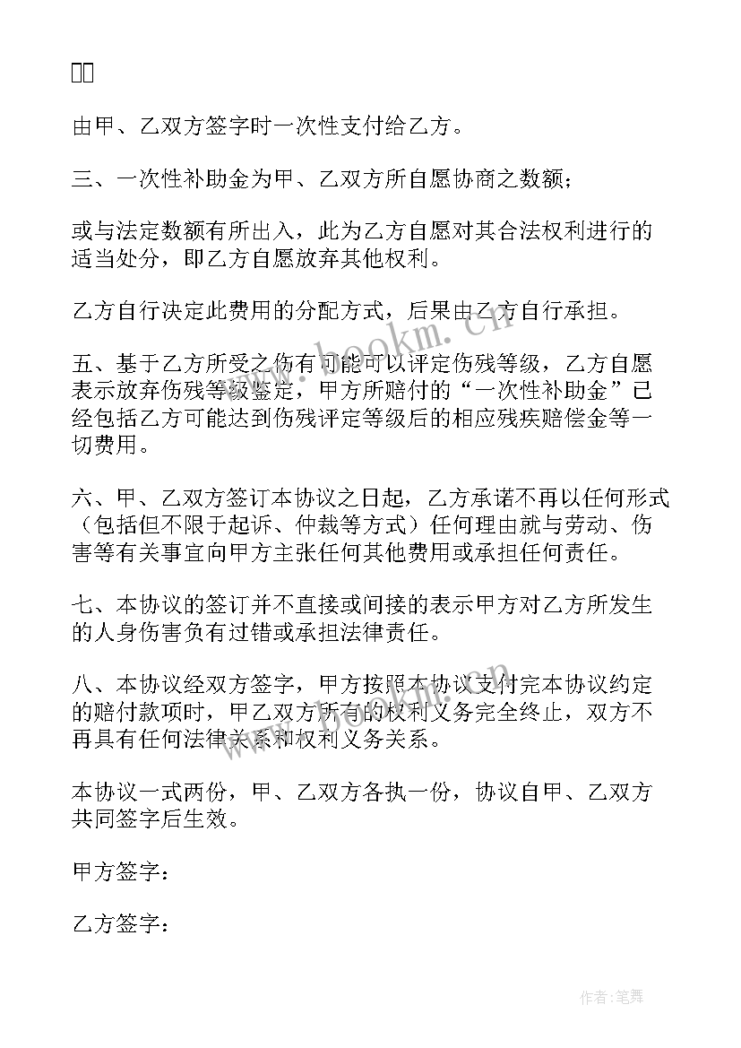 最新一次性赔偿协议书法律效力 一次性赔偿协议书(汇总7篇)