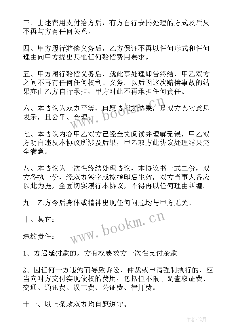 最新一次性赔偿协议书法律效力 一次性赔偿协议书(汇总7篇)