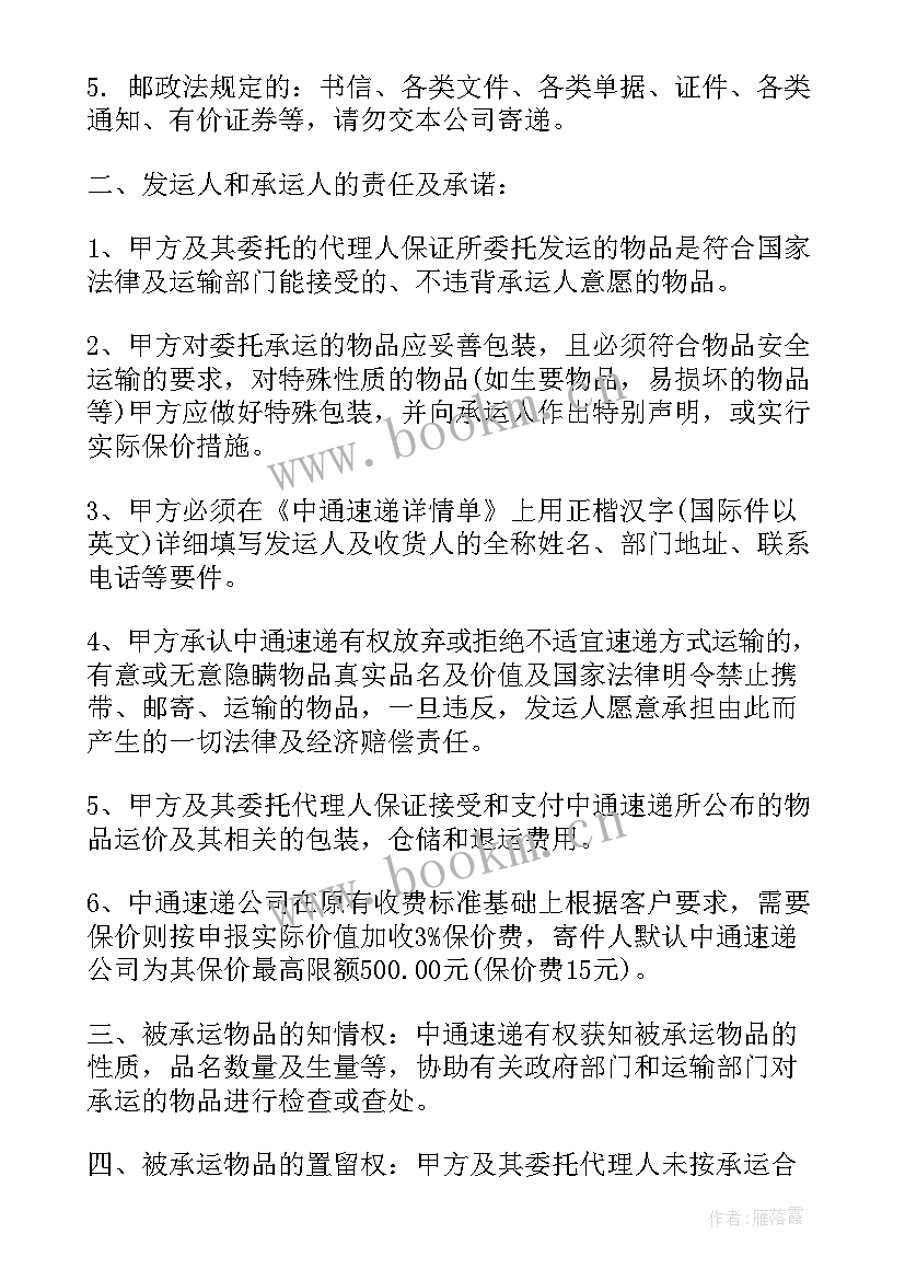 最新快递合作协议书才有效(实用9篇)