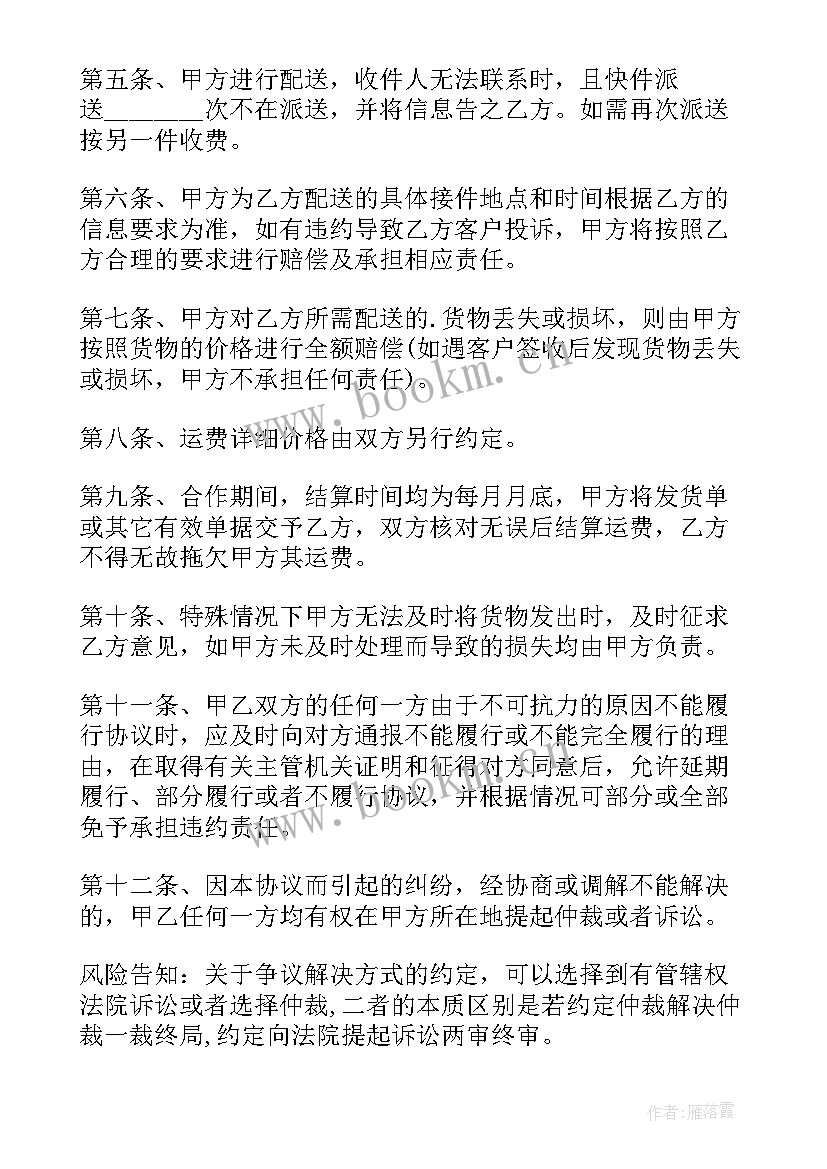 最新快递合作协议书才有效(实用9篇)