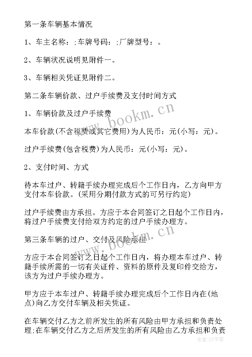 二手车辆买卖协议书才有法律效力(汇总10篇)