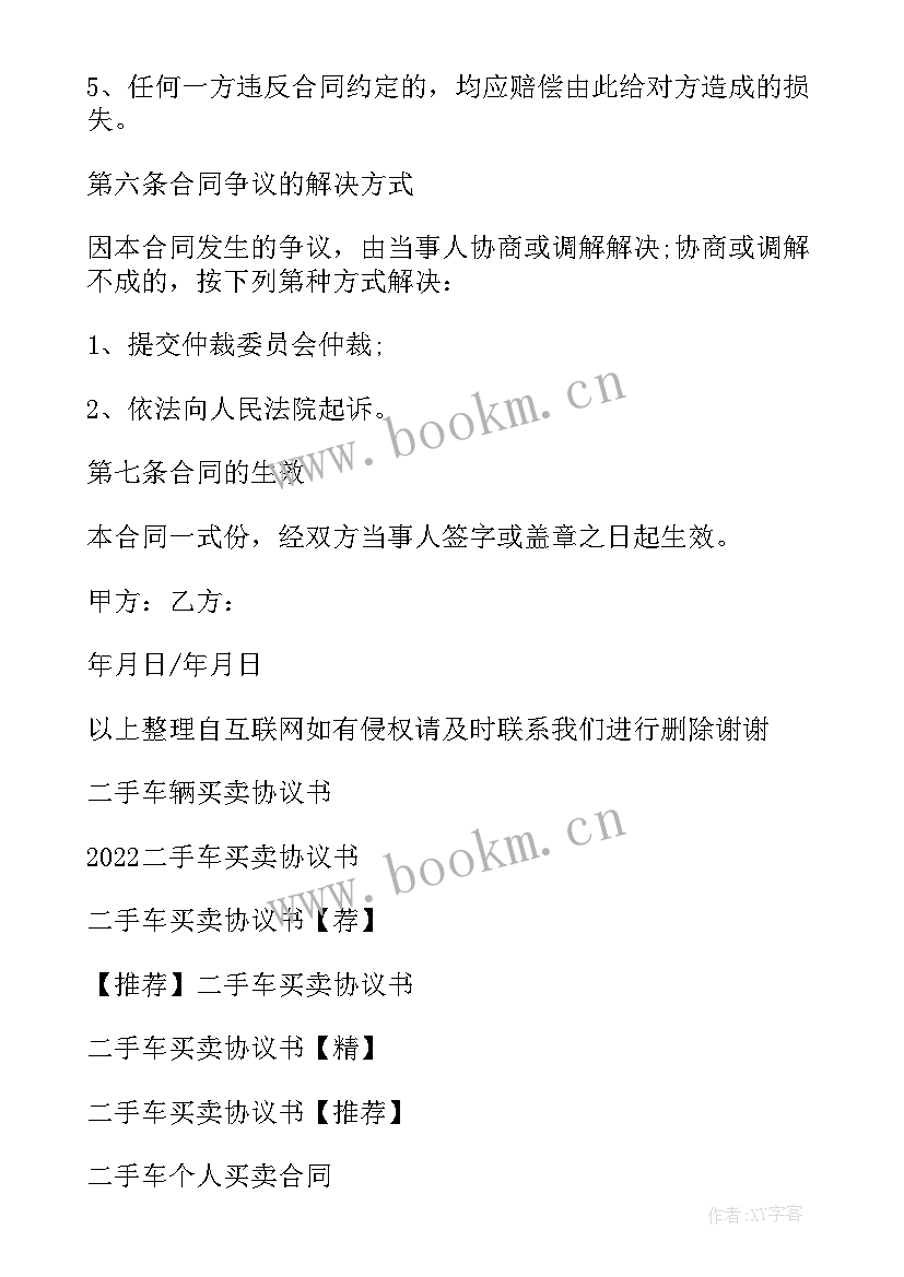 二手车辆买卖协议书才有法律效力(汇总10篇)