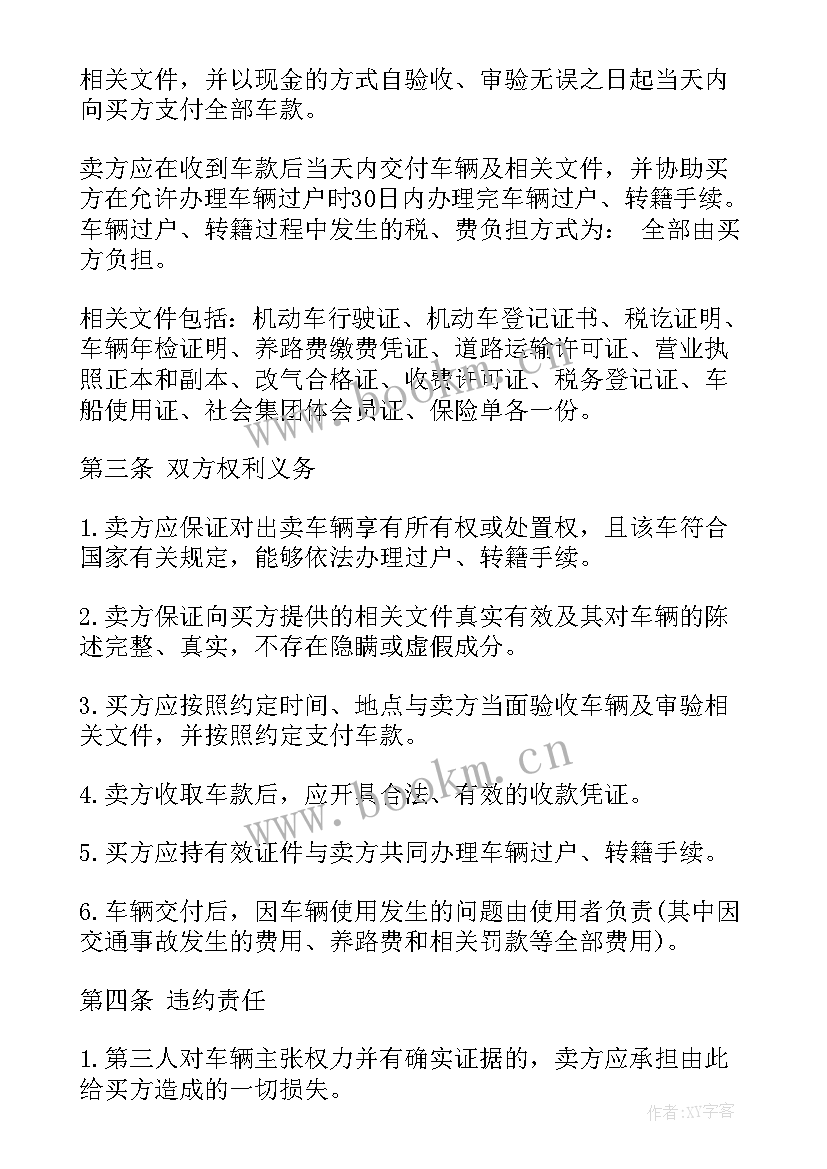 二手车辆买卖协议书才有法律效力(汇总10篇)