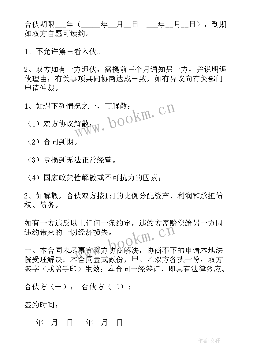 2023年三人合伙开店协议书 跟朋友合伙开店协议书(精选8篇)