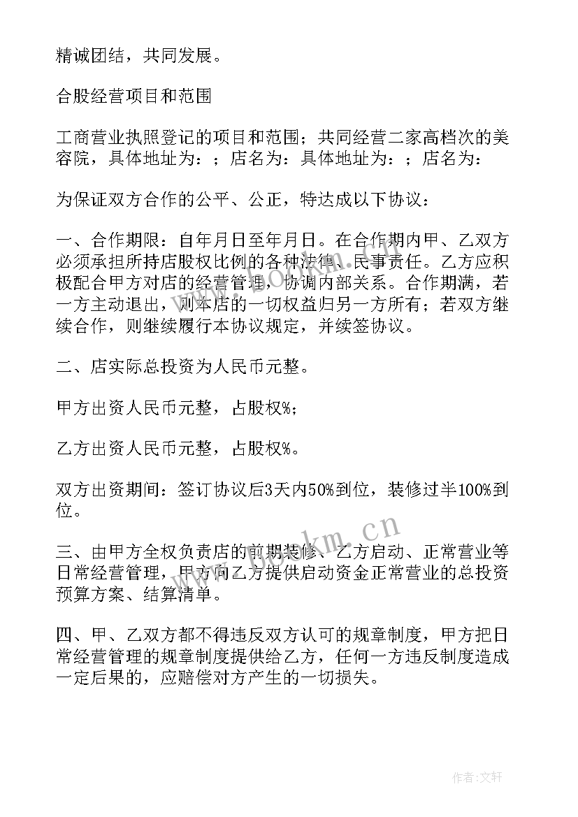 2023年三人合伙开店协议书 跟朋友合伙开店协议书(精选8篇)