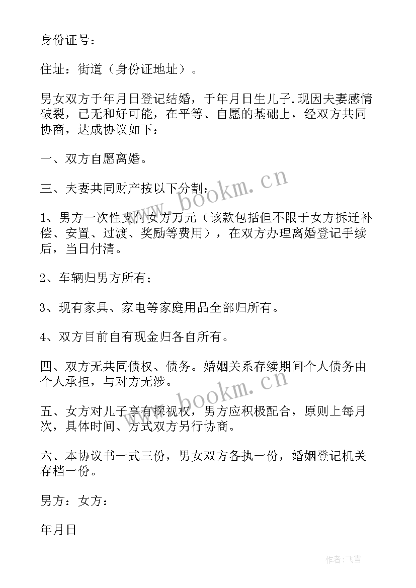 最新民政离婚协议书有法律效力么(通用7篇)