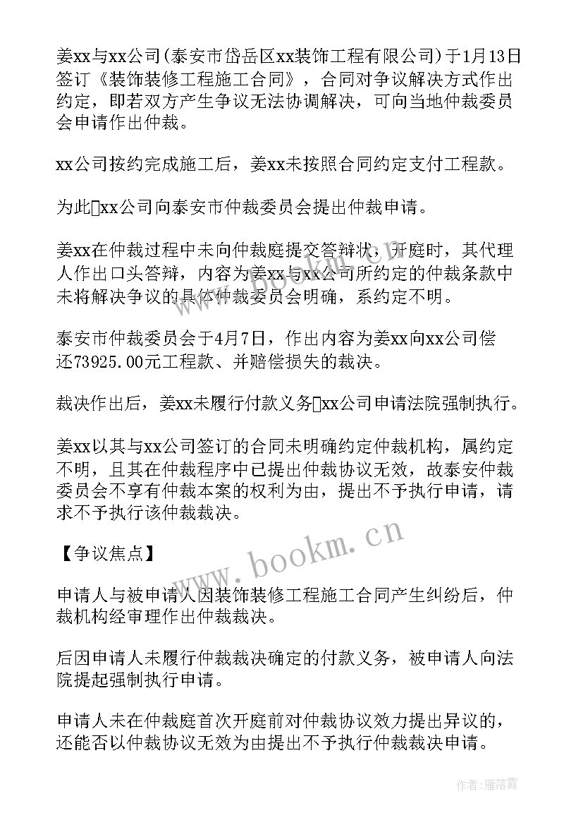 合同无效仲裁协议有效吗(汇总5篇)