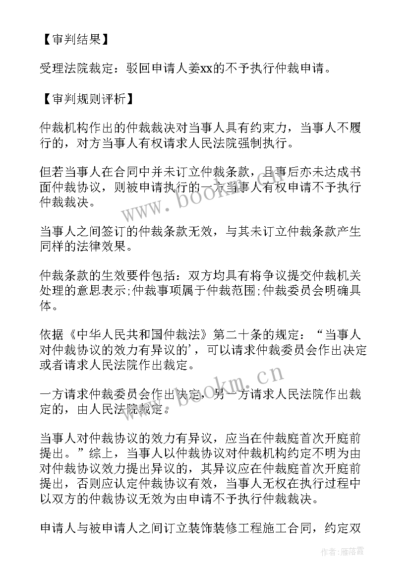 合同无效仲裁协议有效吗(汇总5篇)