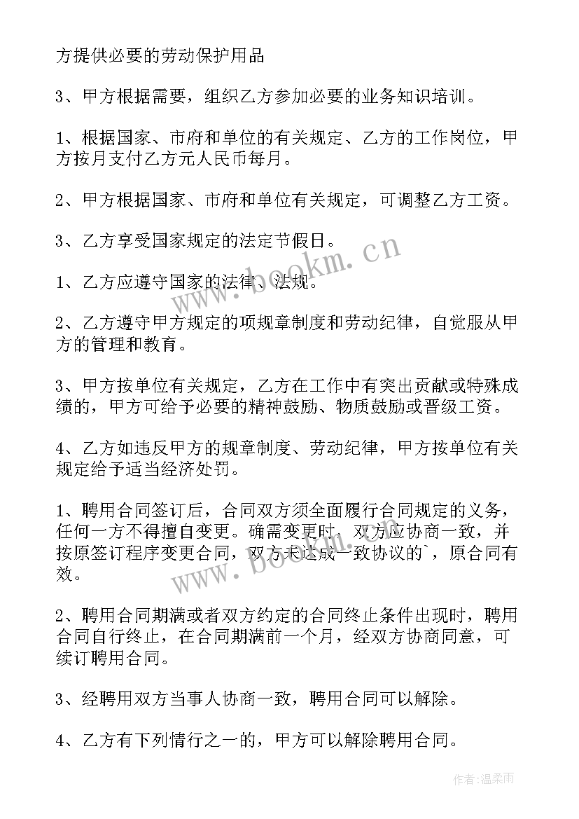 员工食堂外包协议 食堂员工聘用协议(通用5篇)