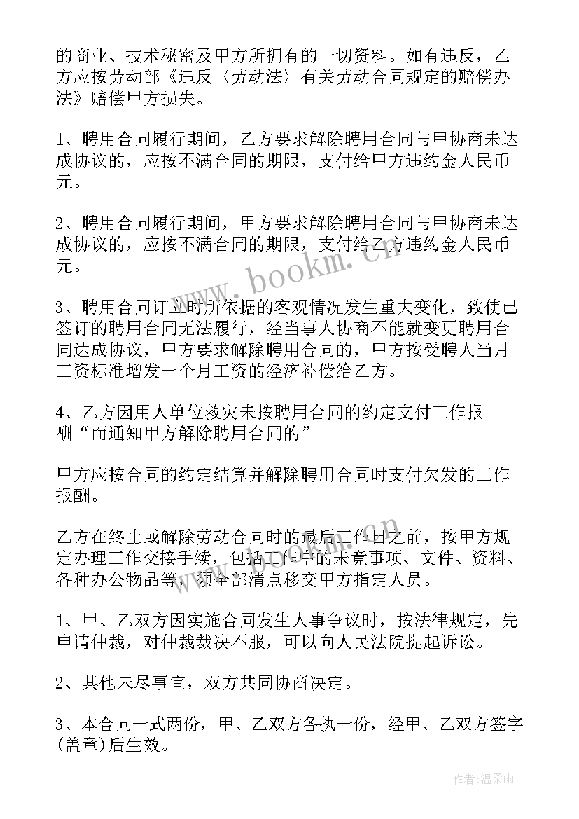 员工食堂外包协议 食堂员工聘用协议(通用5篇)