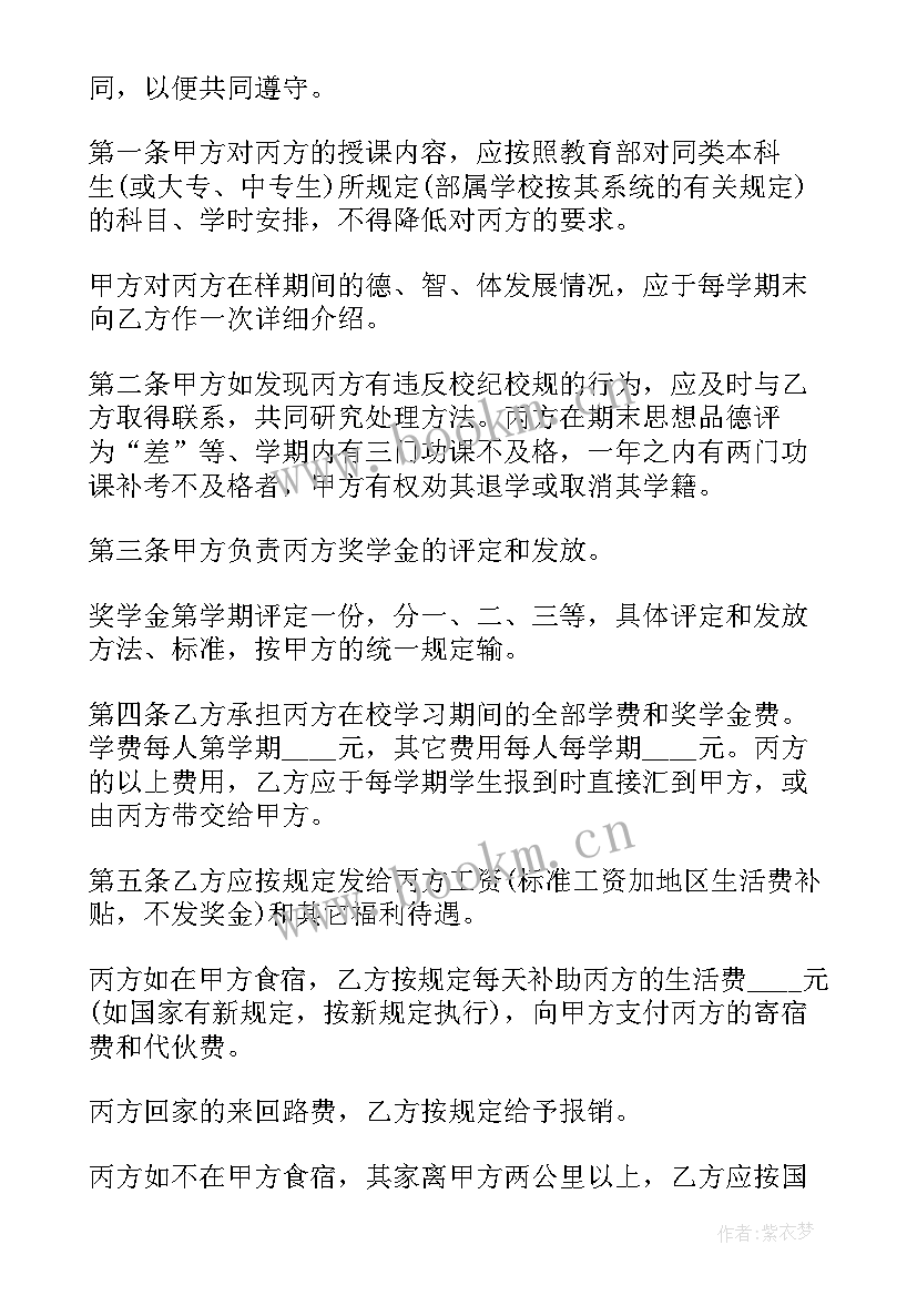 2023年三方委托协议 委托付款三方协议(模板5篇)