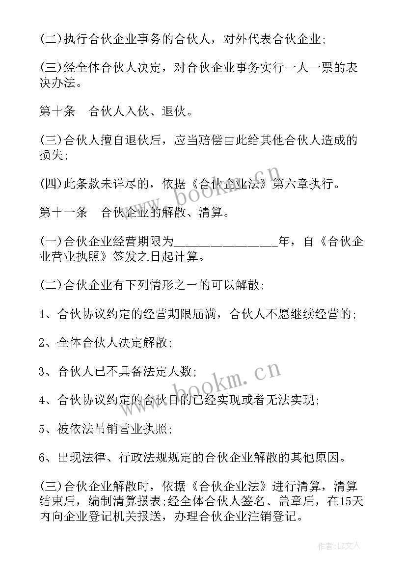 企业合伙协议书 合伙企业协议(通用10篇)