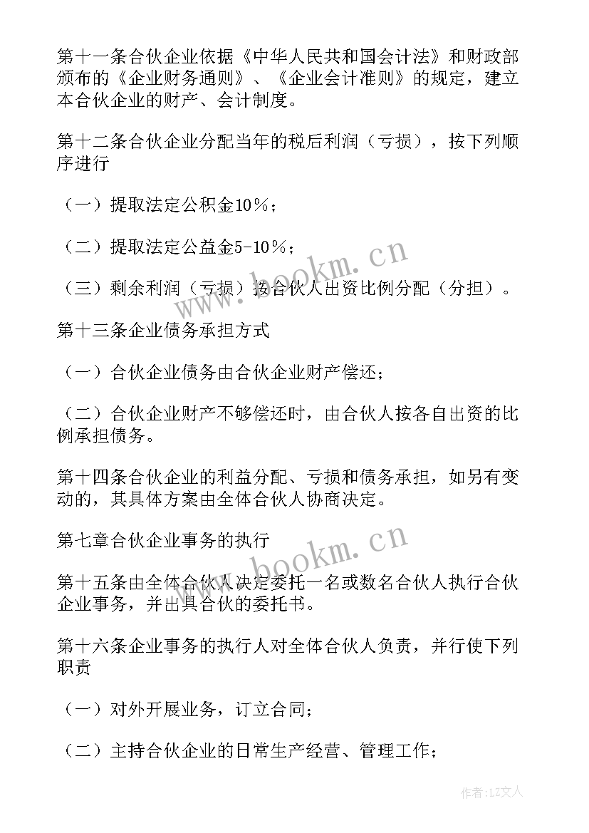 企业合伙协议书 合伙企业协议(通用10篇)