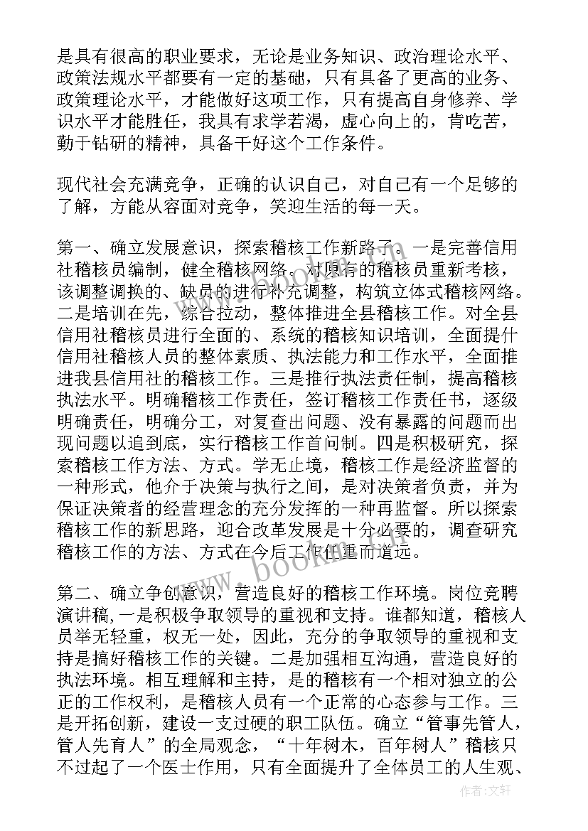 2023年美术教师岗位竞聘演讲稿(大全7篇)