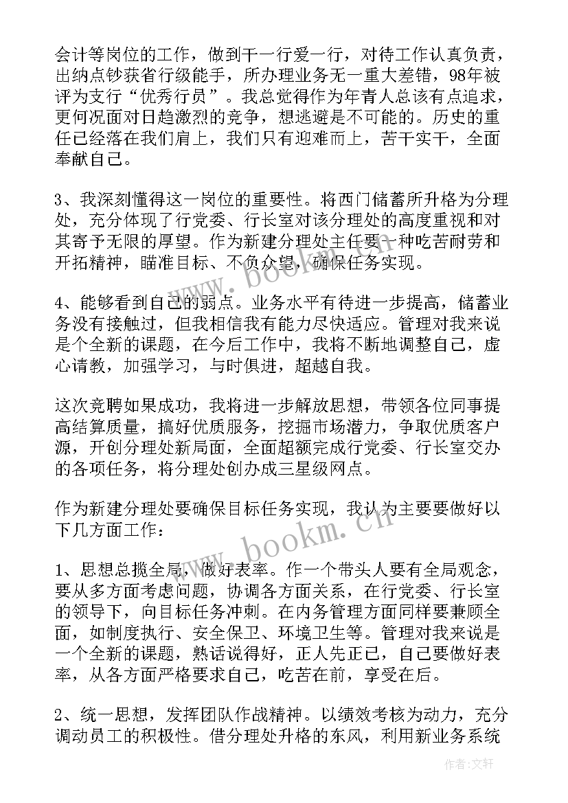 2023年美术教师岗位竞聘演讲稿(大全7篇)