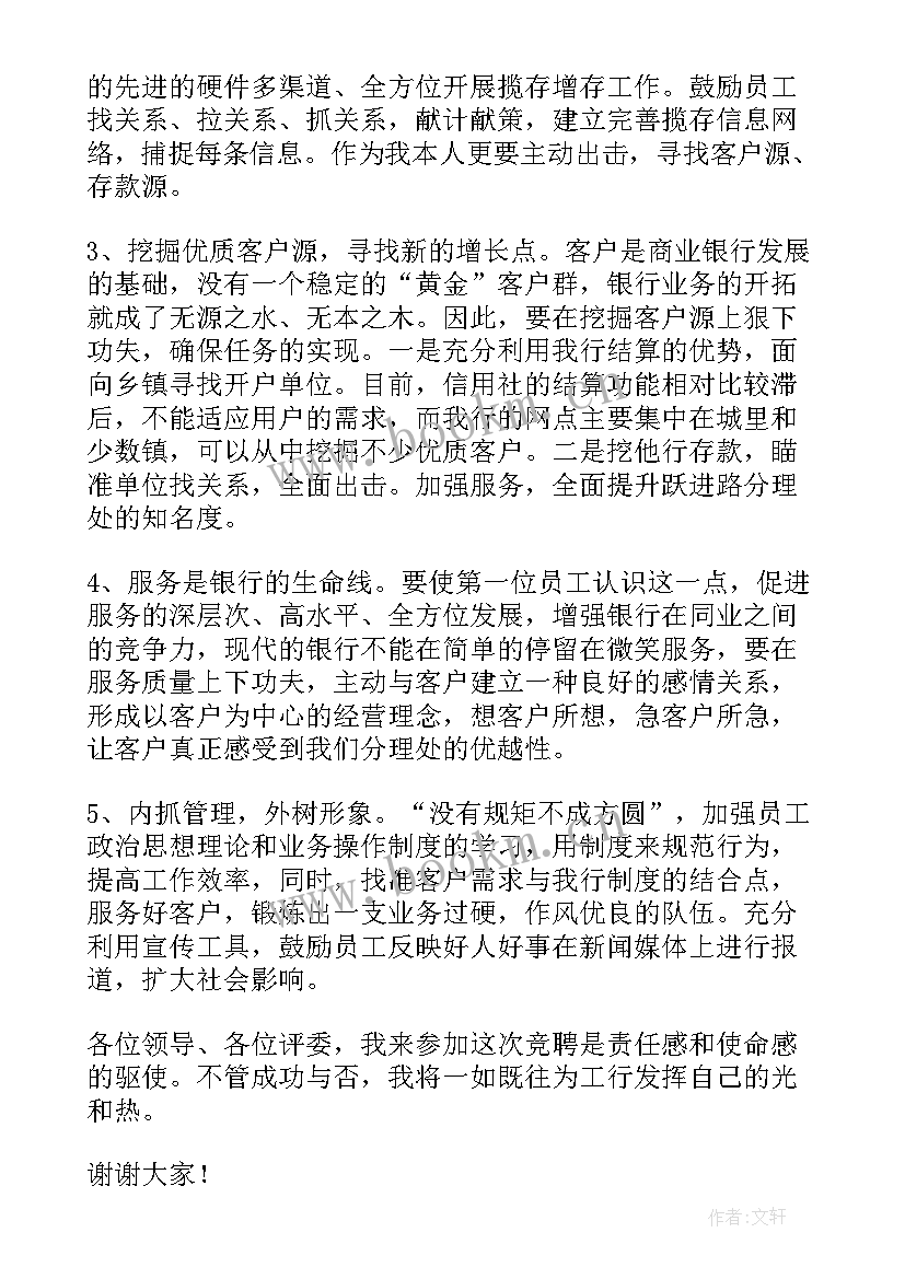 2023年美术教师岗位竞聘演讲稿(大全7篇)