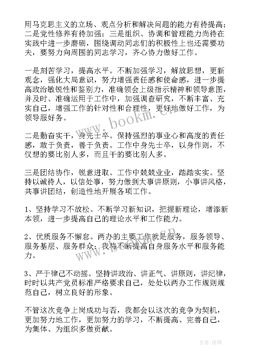 最新小学美术竞聘演讲稿(通用9篇)