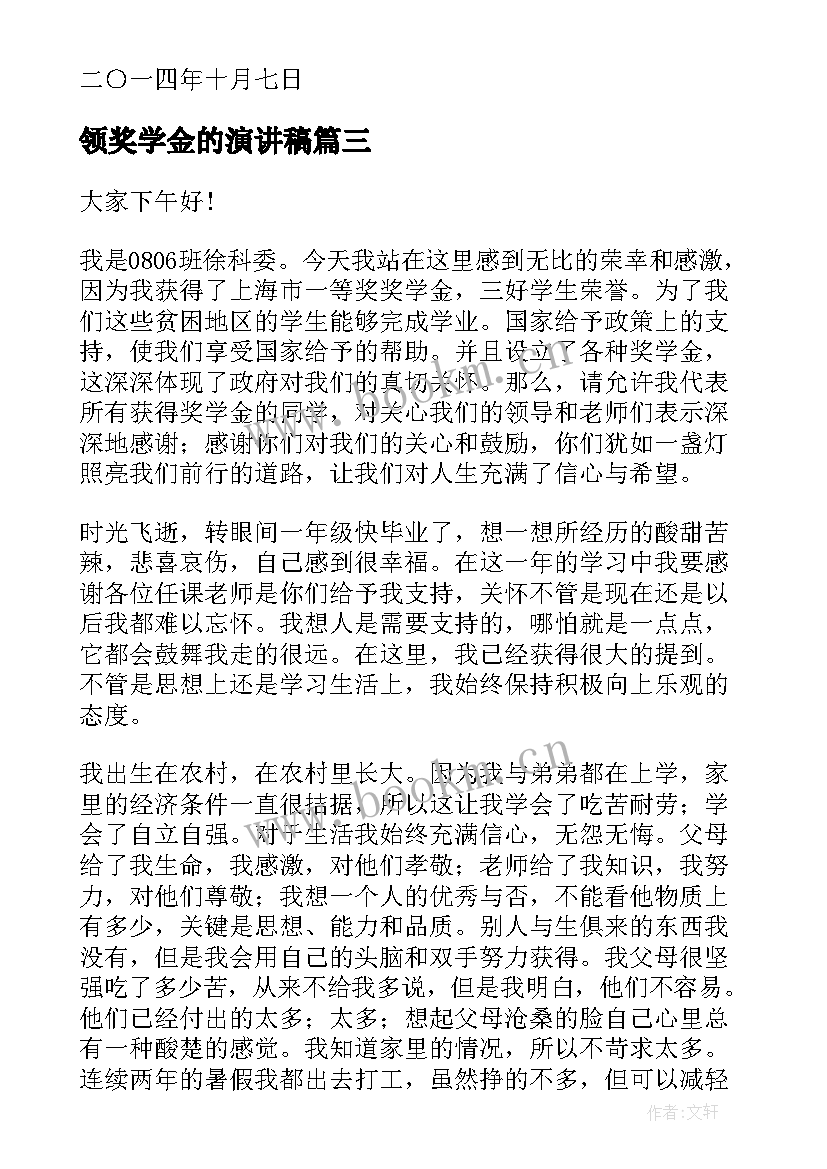 2023年领奖学金的演讲稿 奖学金演讲稿(模板5篇)